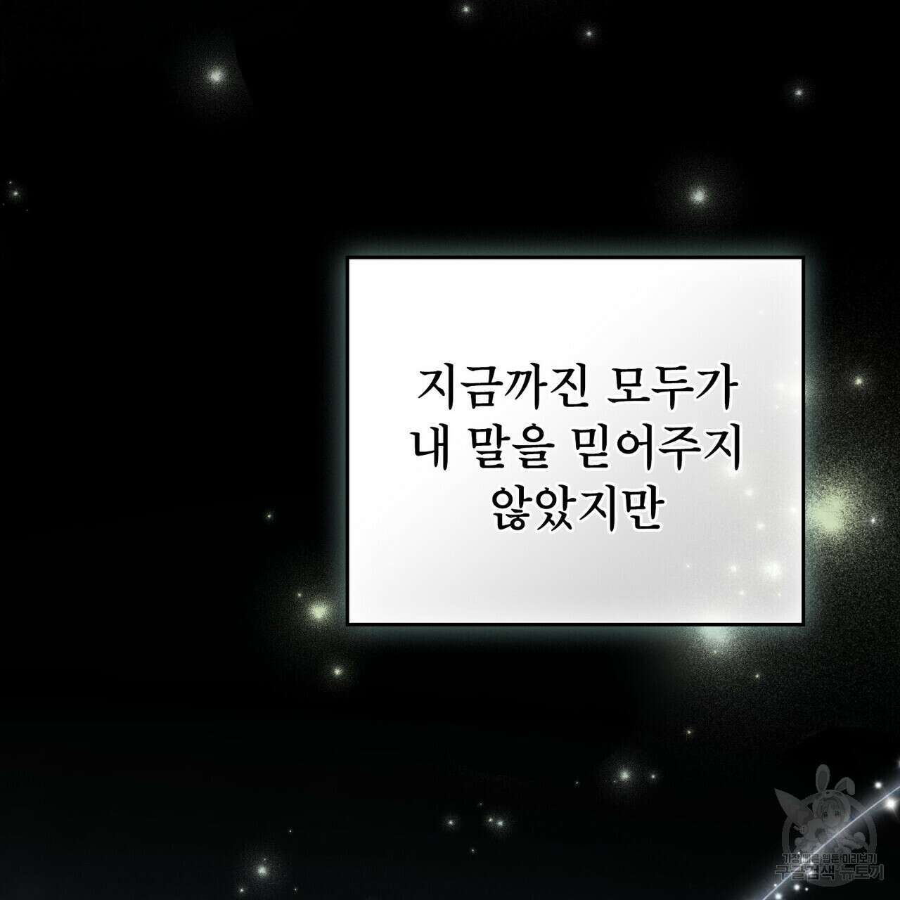 당신의 파멸에 신의 축복을 23화 7