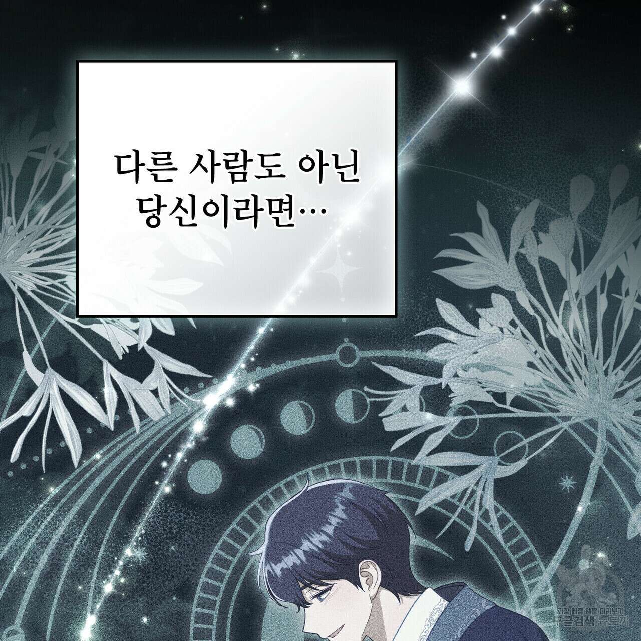 당신의 파멸에 신의 축복을 23화 8