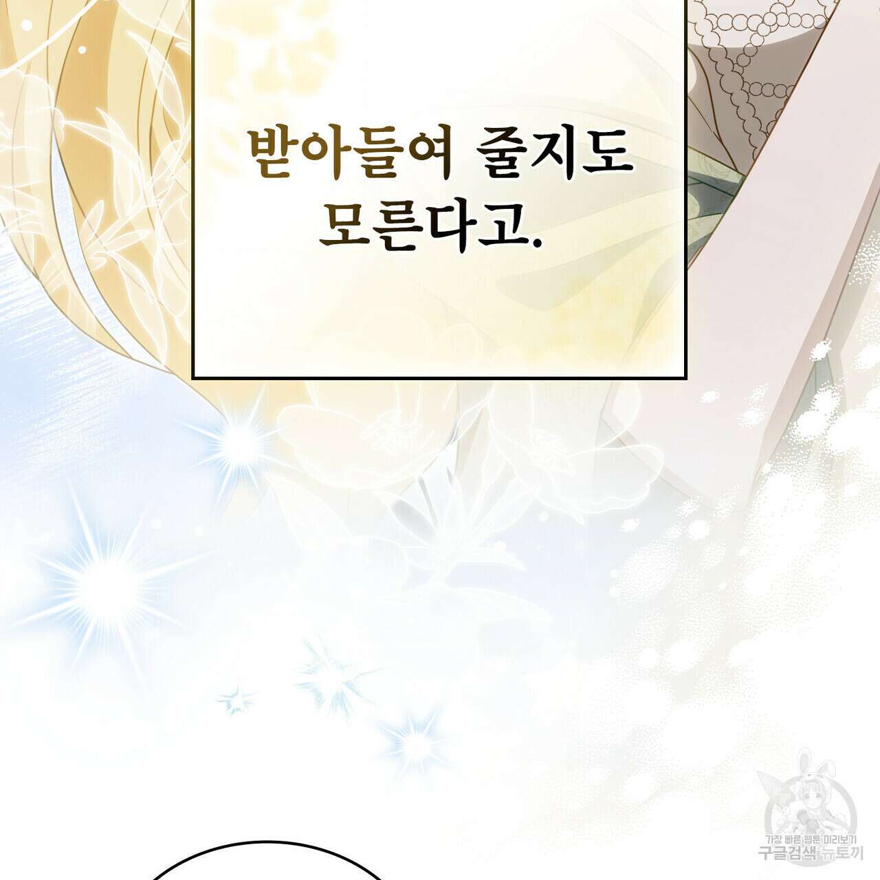 당신의 파멸에 신의 축복을 23화 13