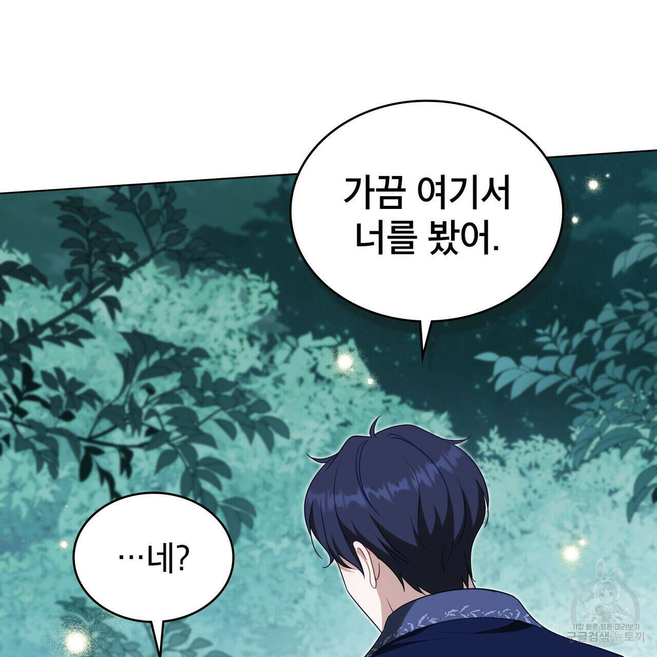 당신의 파멸에 신의 축복을 23화 15