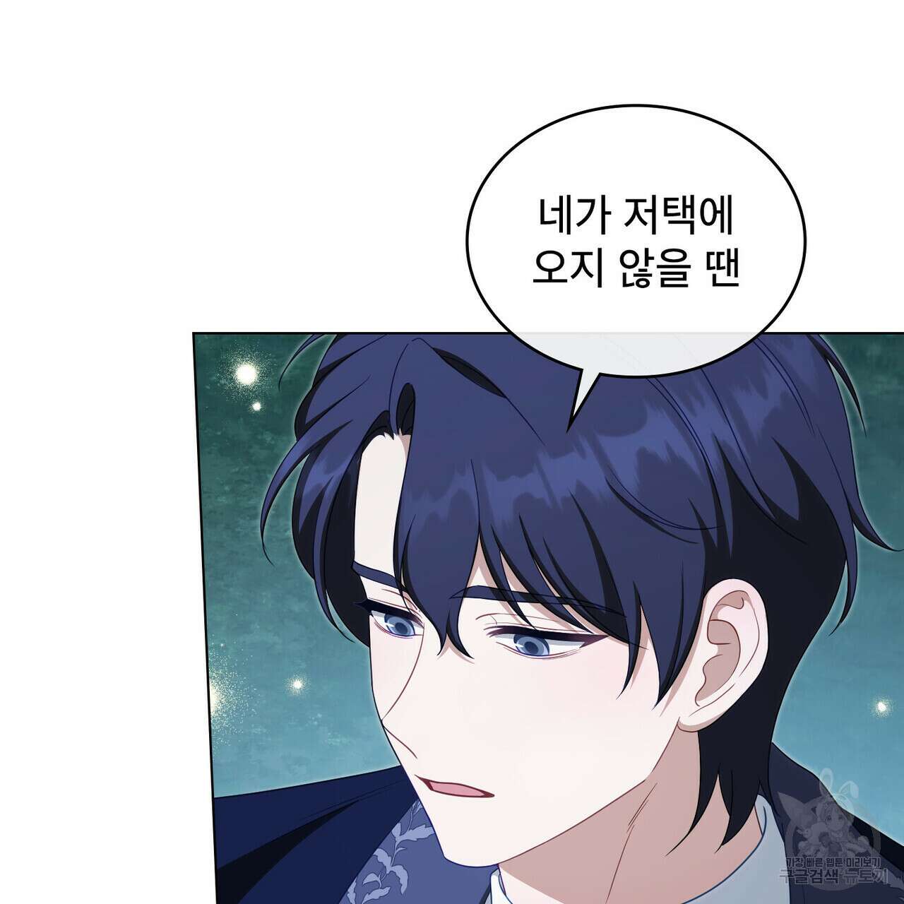 당신의 파멸에 신의 축복을 23화 18