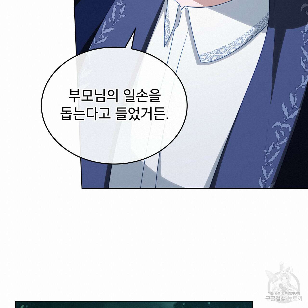 당신의 파멸에 신의 축복을 23화 19