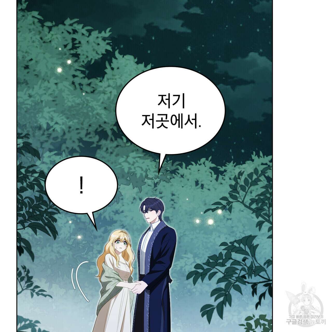 당신의 파멸에 신의 축복을 23화 20