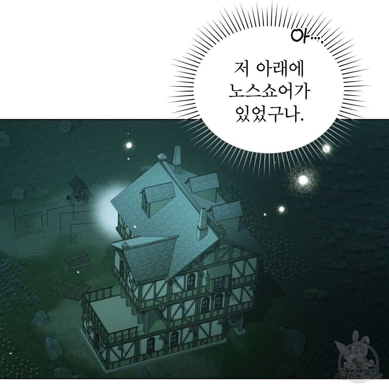 당신의 파멸에 신의 축복을 23화 22