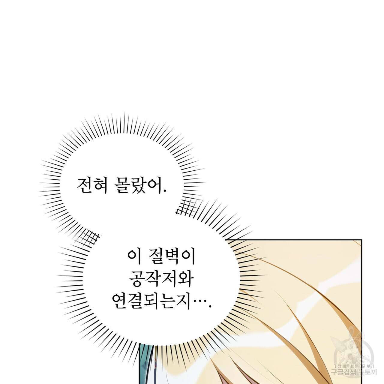 당신의 파멸에 신의 축복을 23화 23