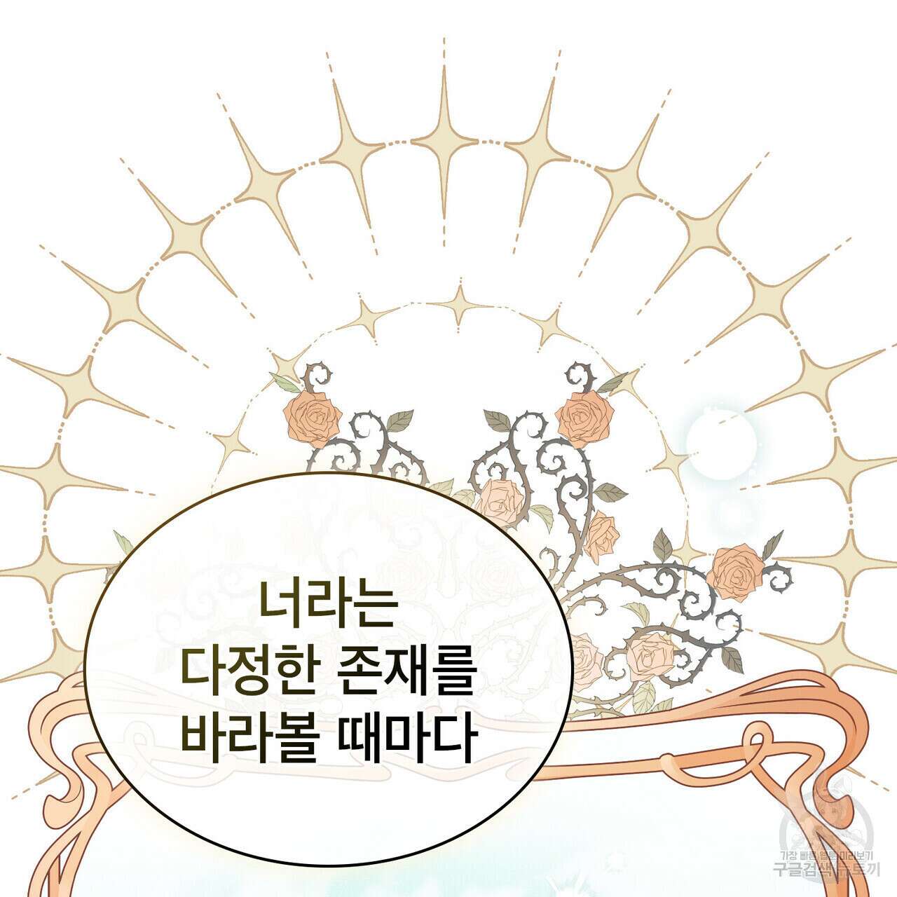 당신의 파멸에 신의 축복을 23화 30