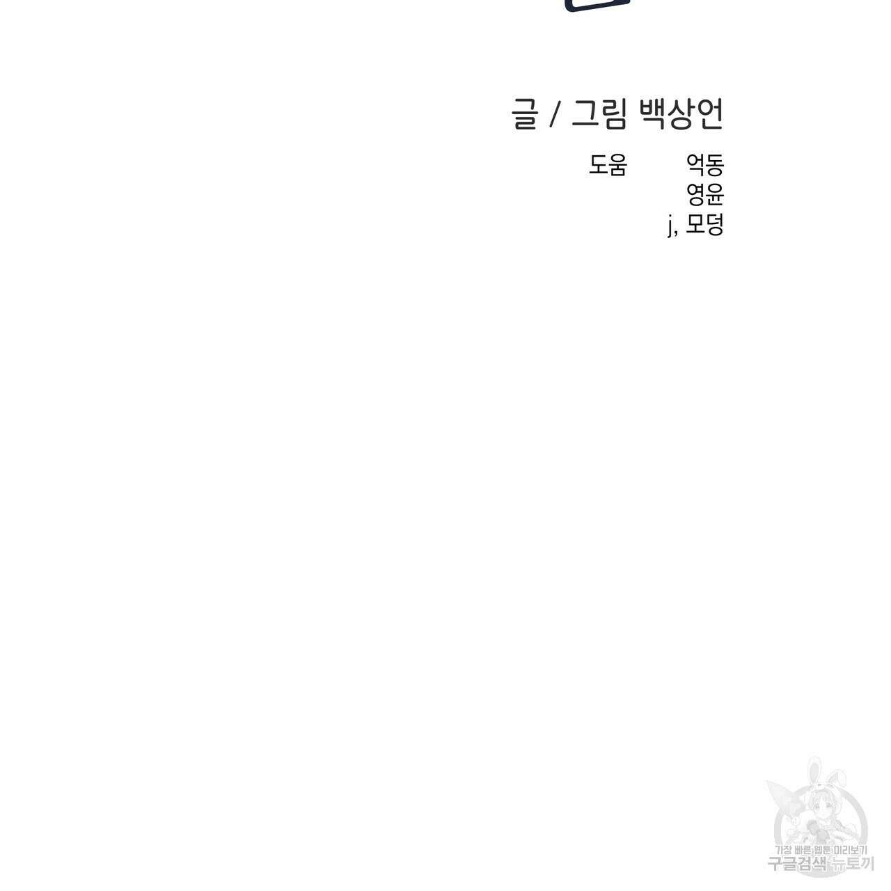 플립턴 3부 외전 8화 2