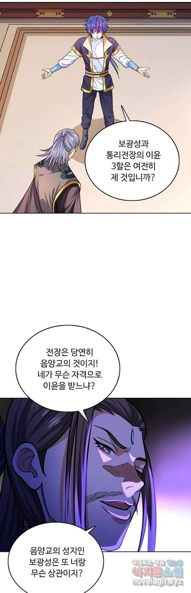무도독존 378화 6