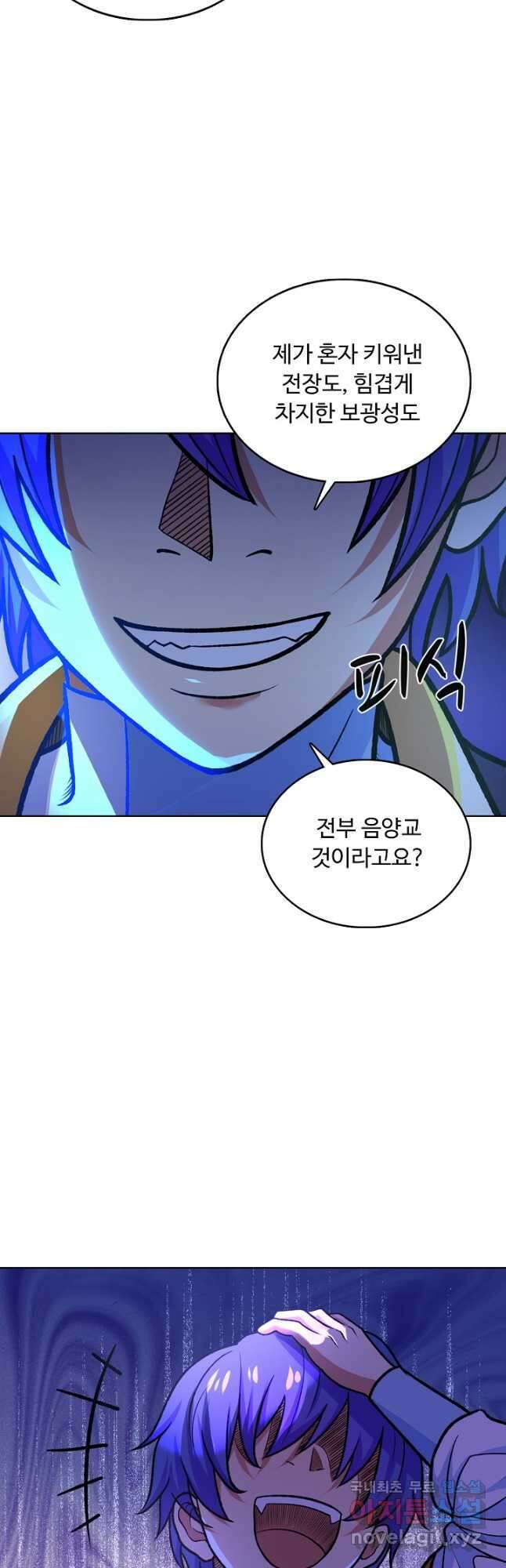 무도독존 378화 7