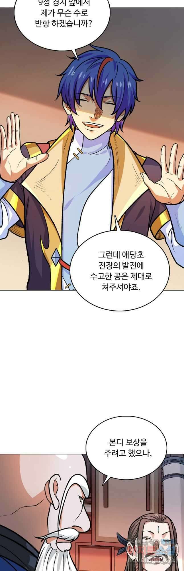 무도독존 378화 10