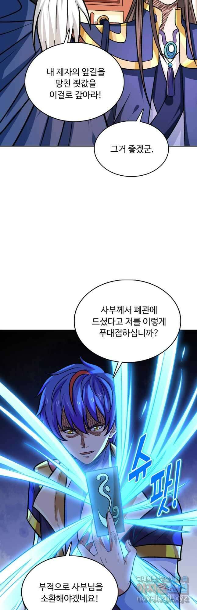 무도독존 378화 11