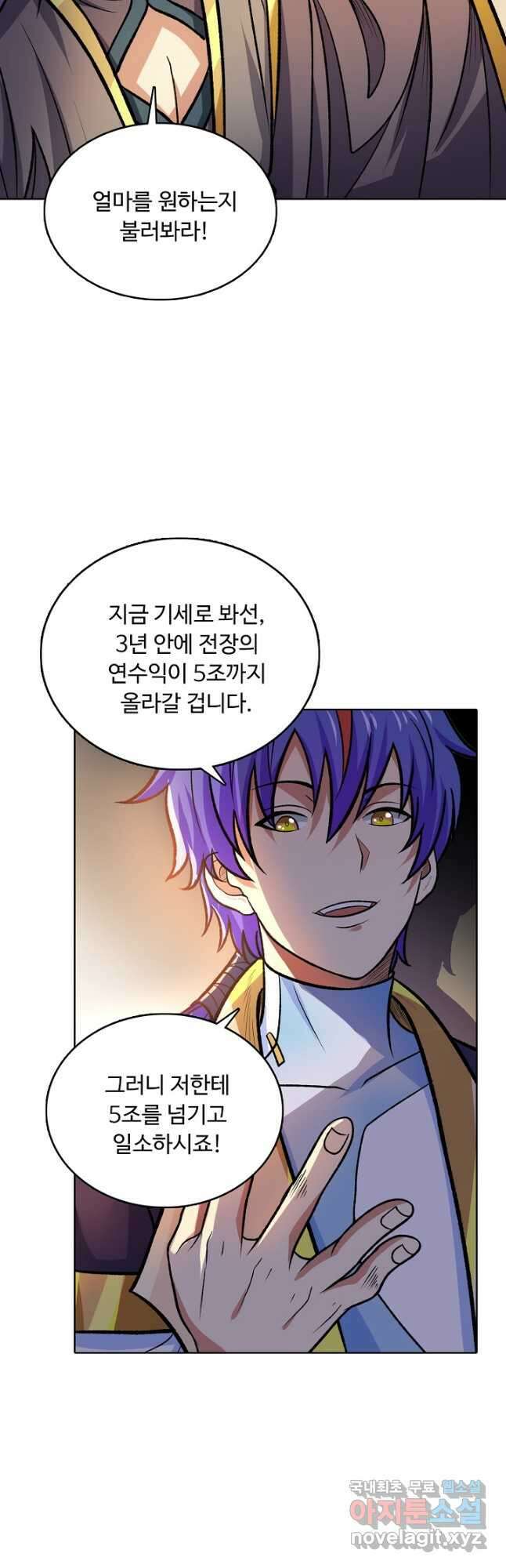 무도독존 378화 14