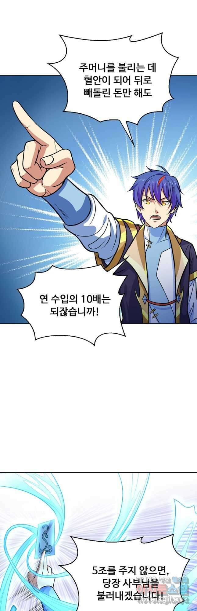무도독존 378화 17