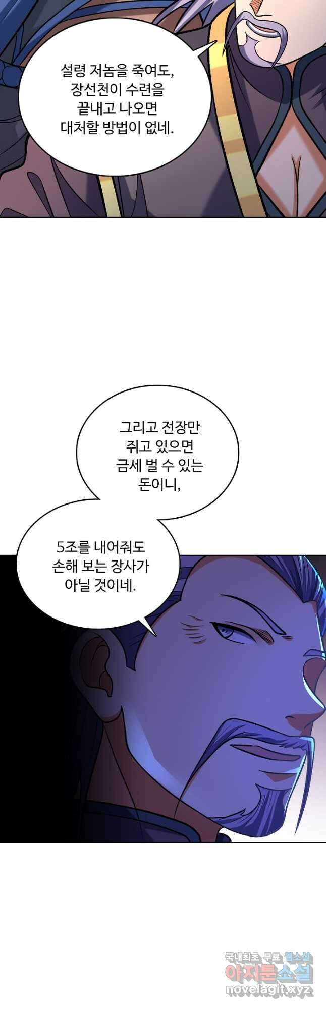 무도독존 378화 23