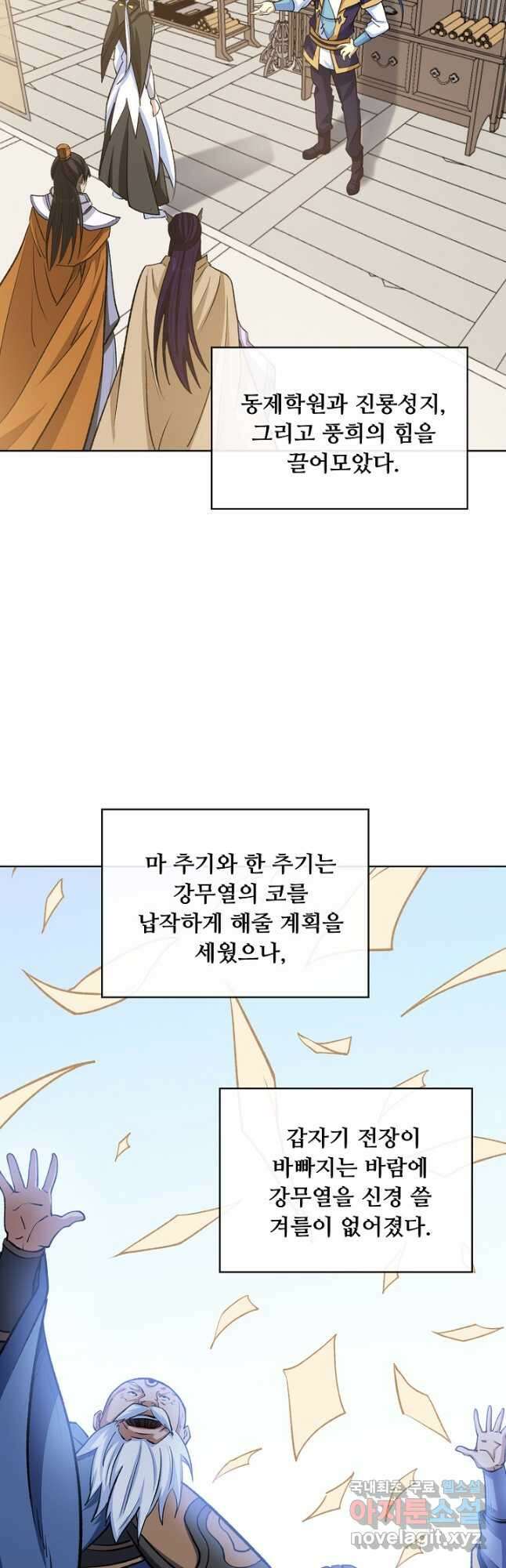 무도독존 378화 35