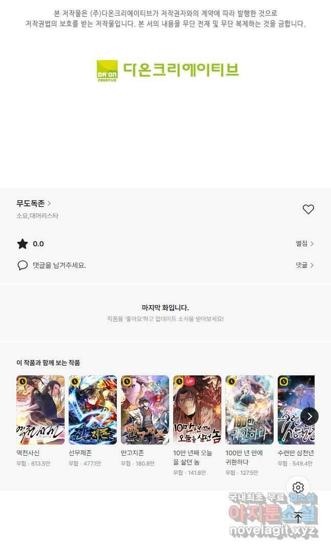 무도독존 378화 44