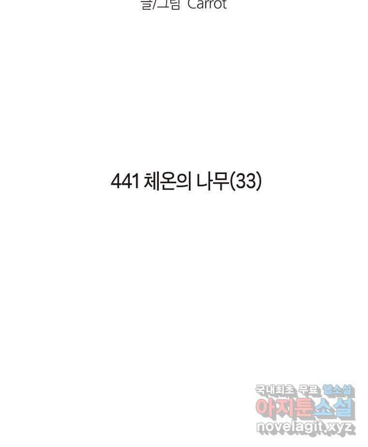 이토록 보통의 441화 체온의 나무(33) 2