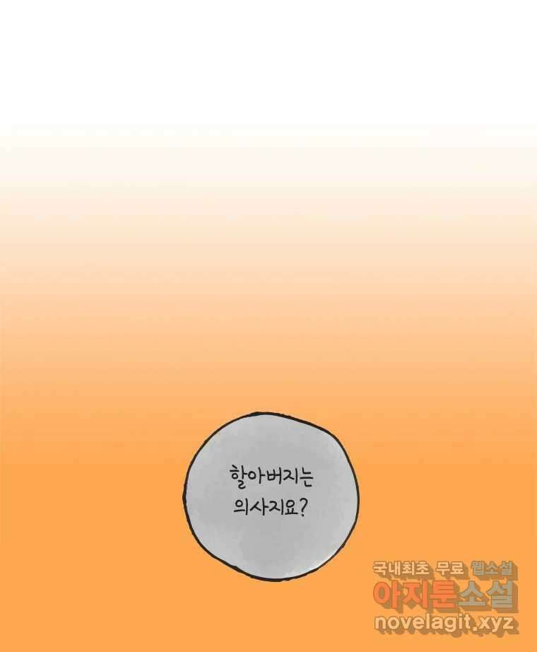 이토록 보통의 441화 체온의 나무(33) 3