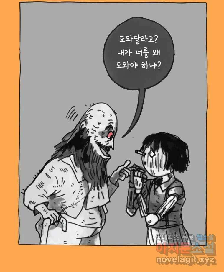 이토록 보통의 441화 체온의 나무(33) 9