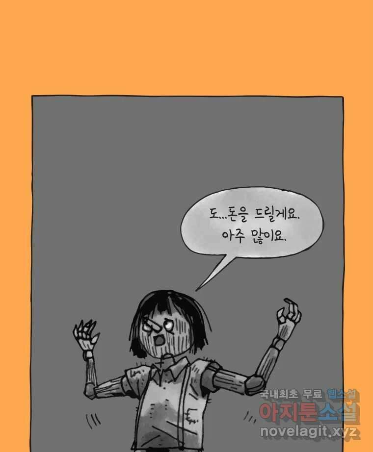 이토록 보통의 441화 체온의 나무(33) 11