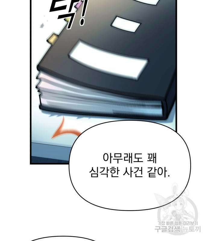 천마의 후손이 되었다 10화 3