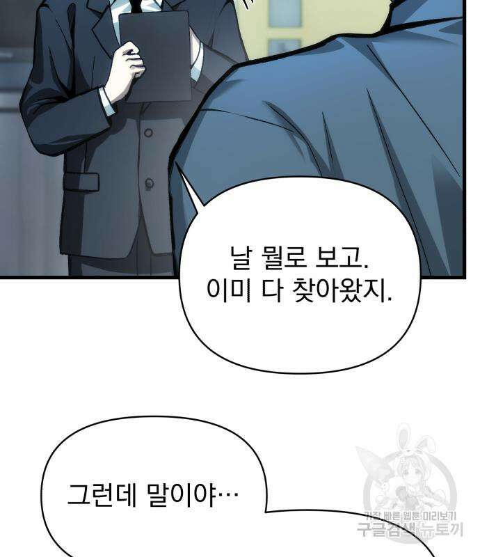 천마의 후손이 되었다 10화 12