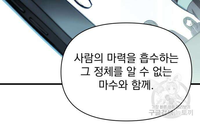 천마의 후손이 되었다 10화 17