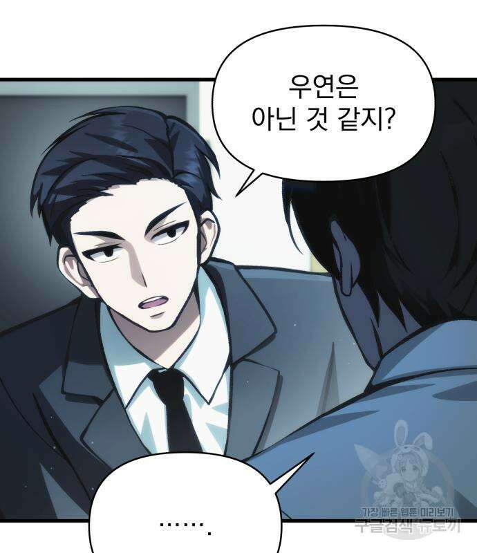천마의 후손이 되었다 10화 18