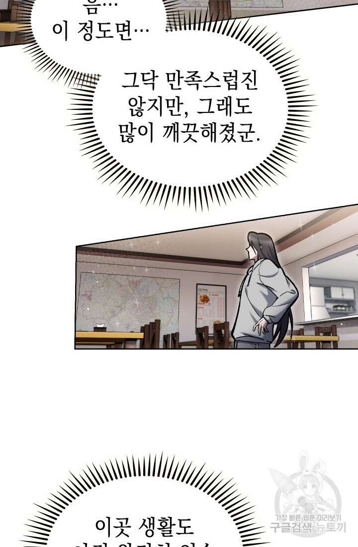 무림에서 온 배달부 5화 4