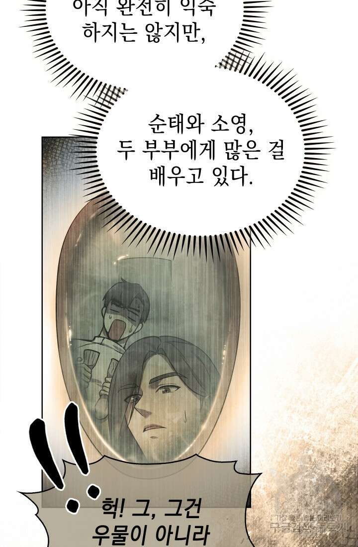 무림에서 온 배달부 5화 5