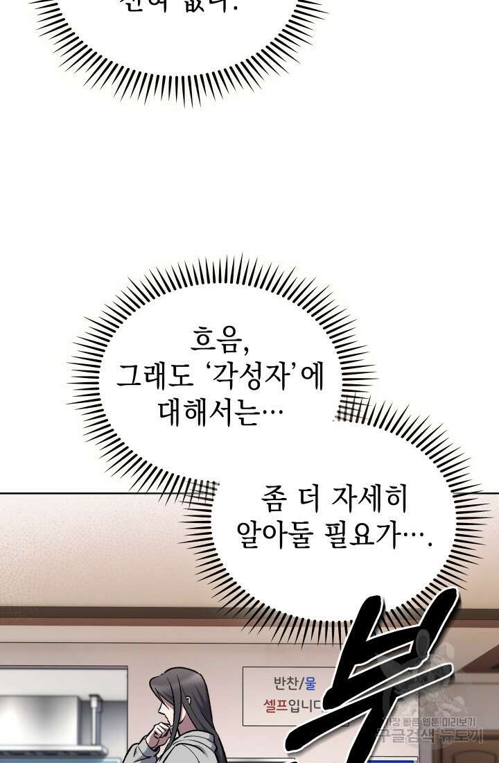 무림에서 온 배달부 5화 9