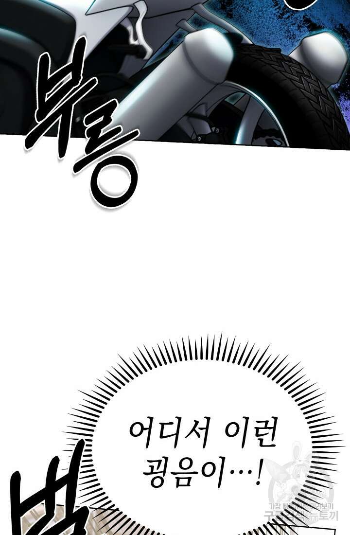 무림에서 온 배달부 5화 12