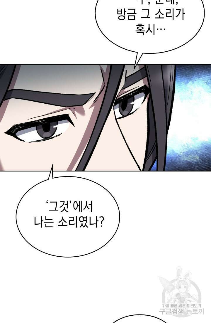 무림에서 온 배달부 5화 17