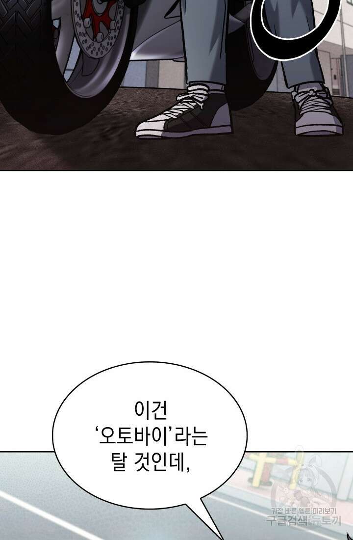 무림에서 온 배달부 5화 19