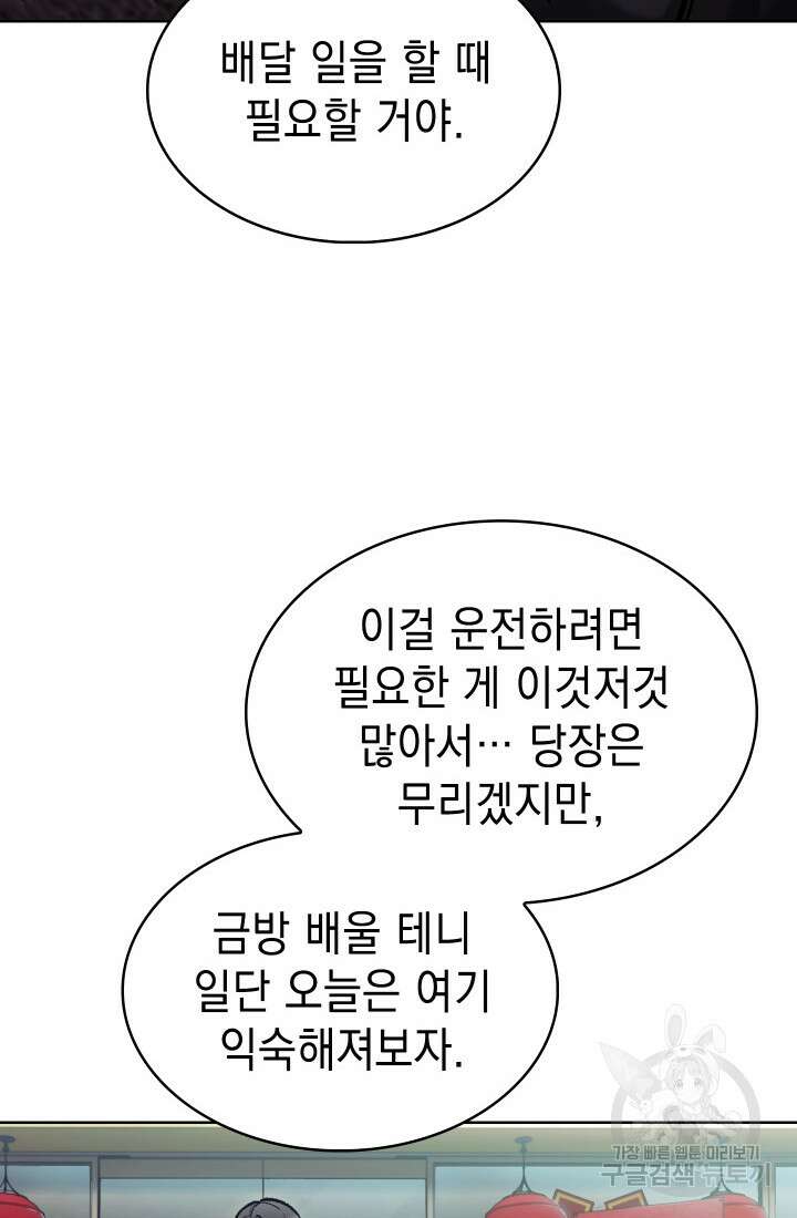 무림에서 온 배달부 5화 21