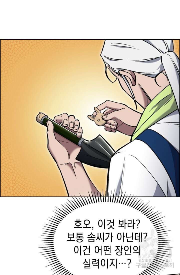 무림에서 온 배달부 15화 13