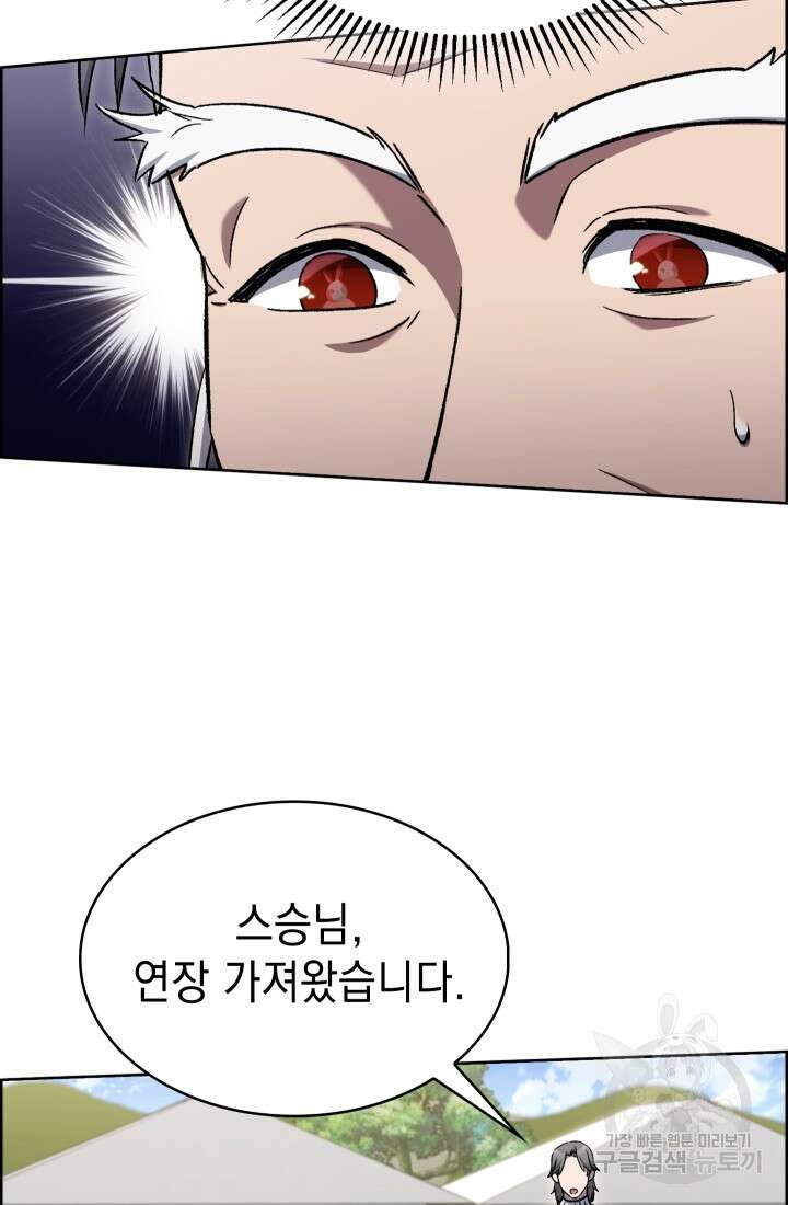 무림에서 온 배달부 15화 14