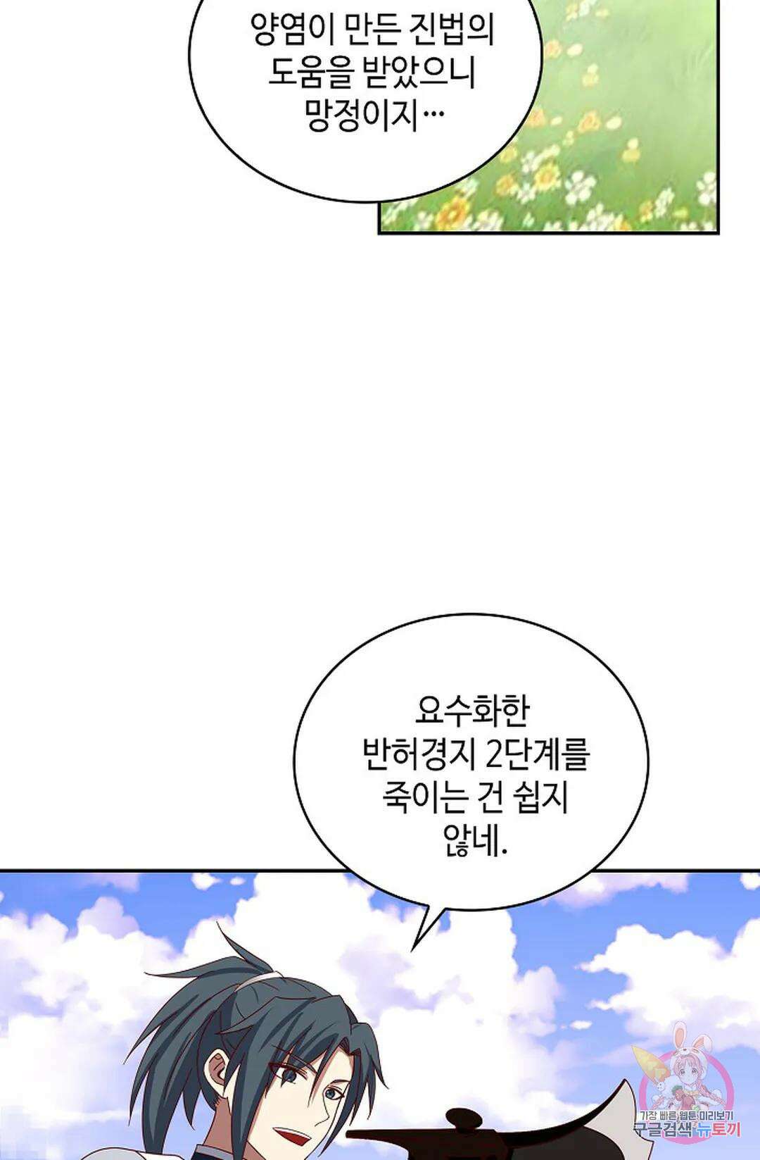 무련전봉 1022화 34