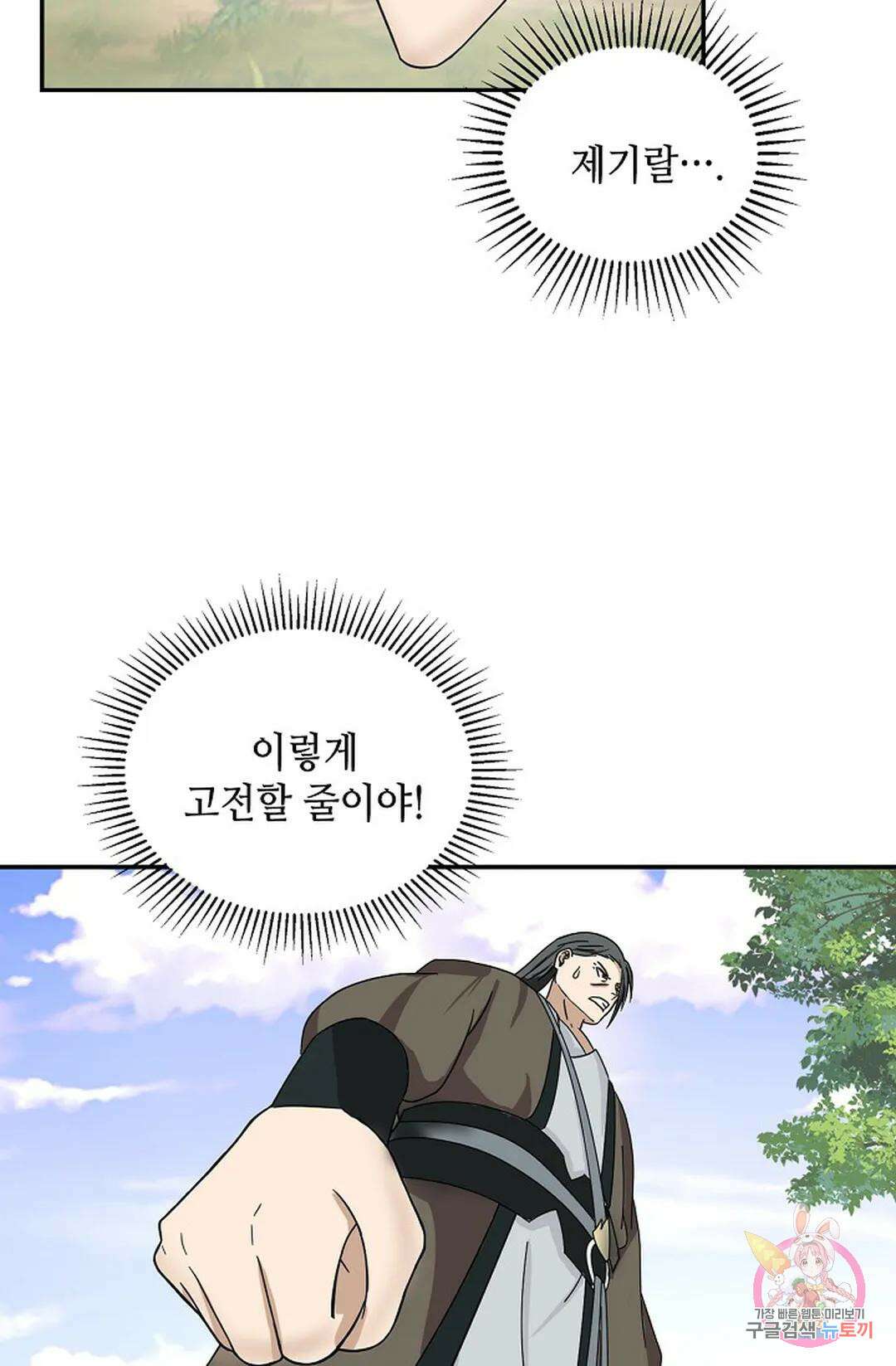 무련전봉 1022화 43