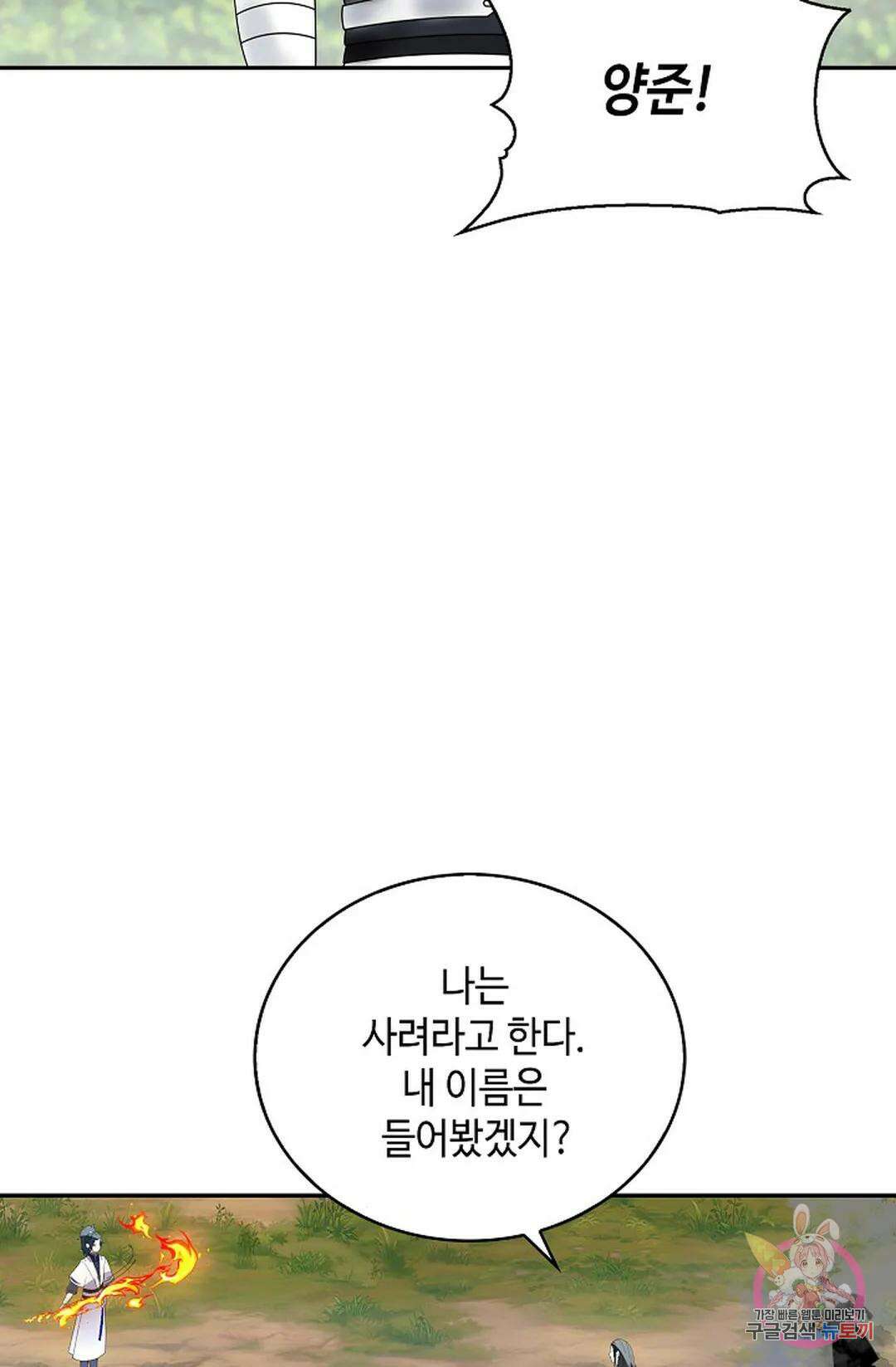 무련전봉 1022화 48