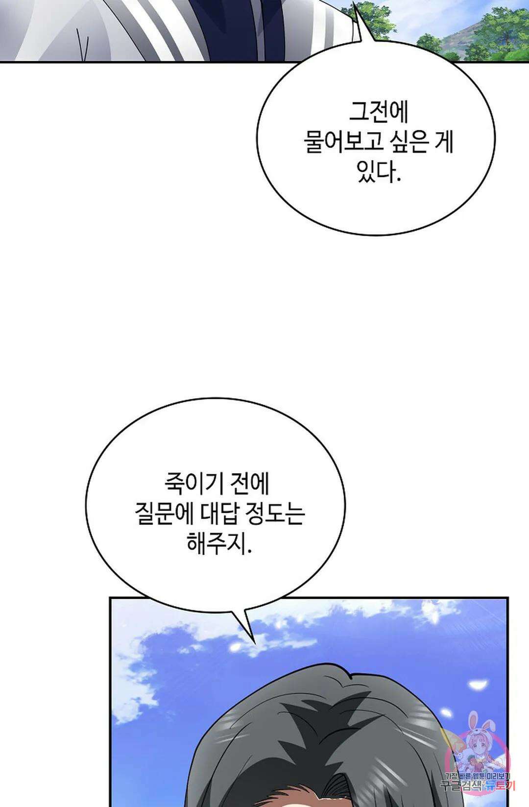 무련전봉 1022화 50