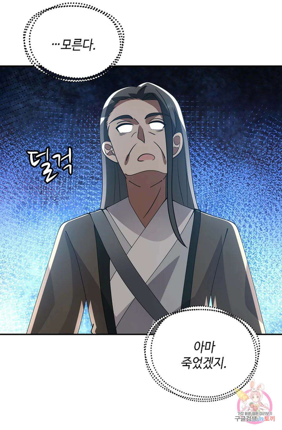 무련전봉 1022화 53