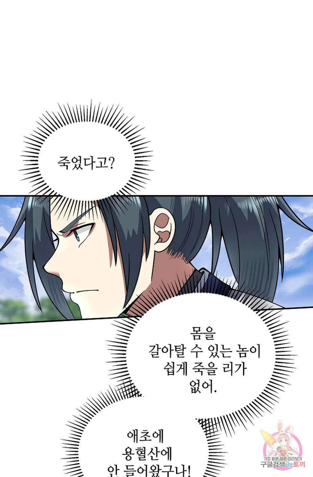 무련전봉 1022화 54