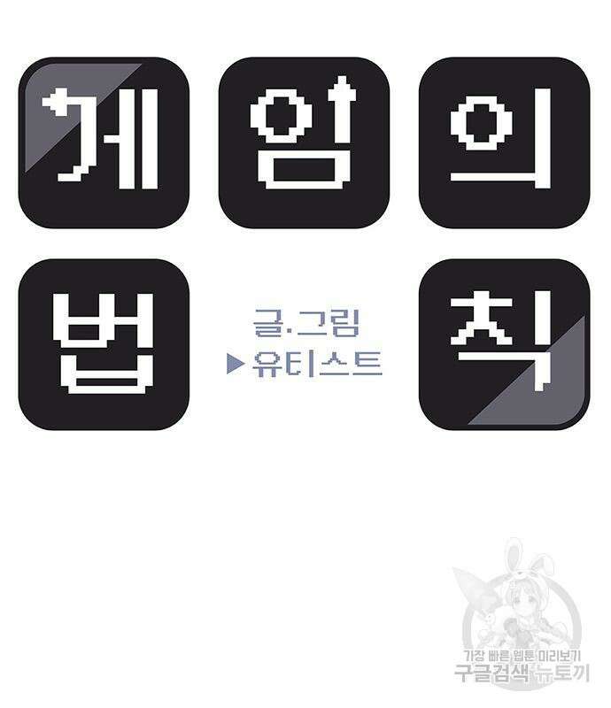 게임의 법칙 47화 14