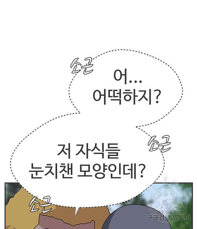 게임의 법칙 47화 21
