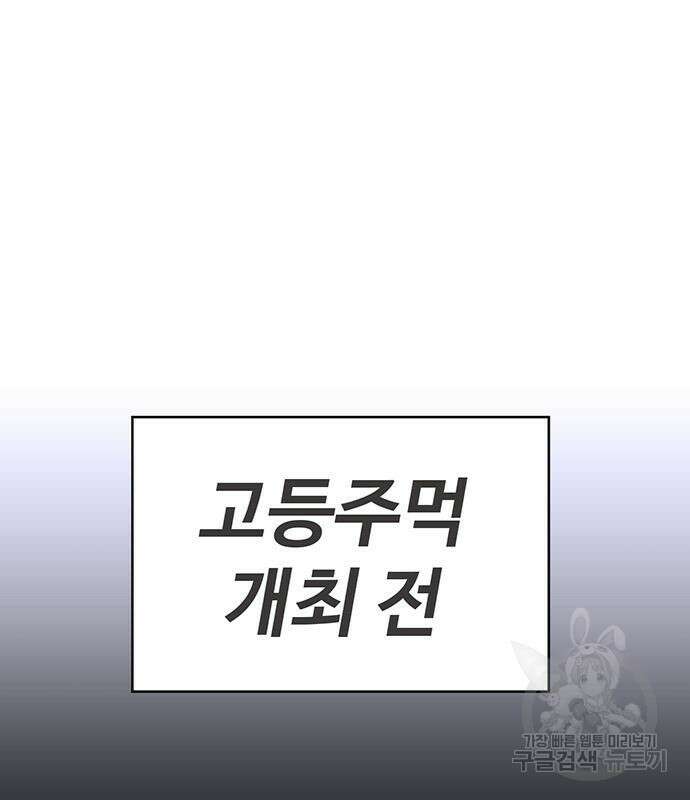 게임의 법칙 47화 23