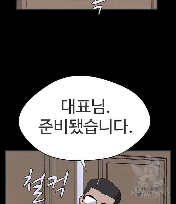 게임의 법칙 47화 25
