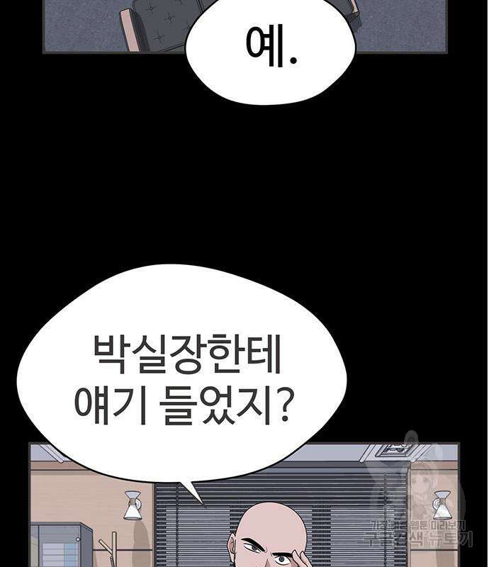 게임의 법칙 47화 31