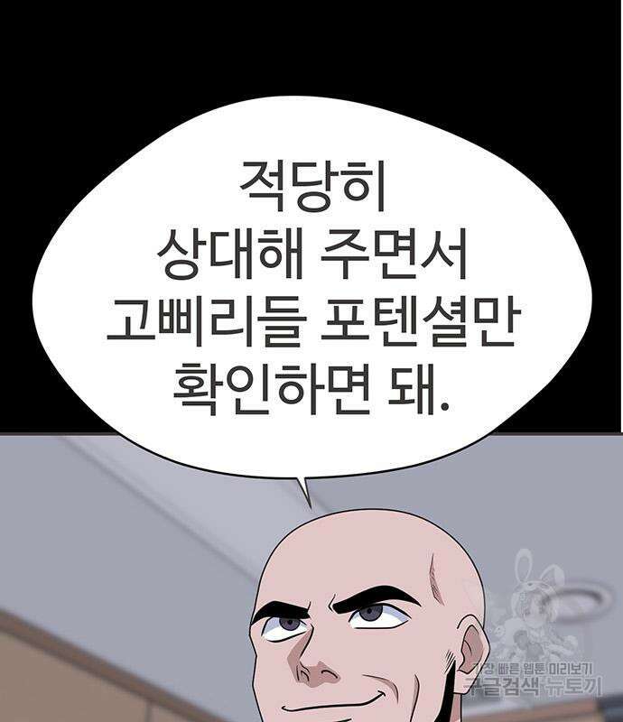 게임의 법칙 47화 34