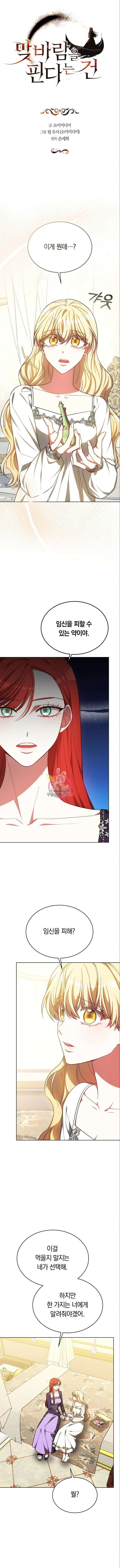 맞바람을 핀다는 건 43화 1